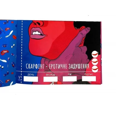 Зображення Чекова Книжка SEX Бажань