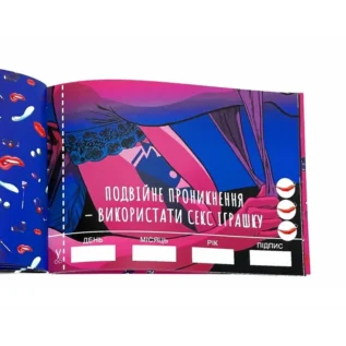 Чекова Книжка SEX Бажань - Зображення 4