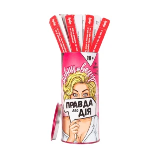 Еротична гра Правда або Дія (Дівич-вечір)