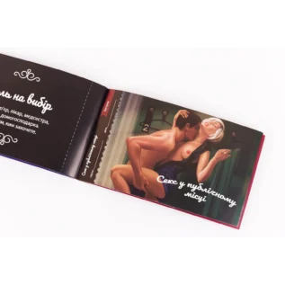Чекова Книжка Пристрастних Бажань (18+), Ви впевнені, що дійдете до кінця? - Зображення 5