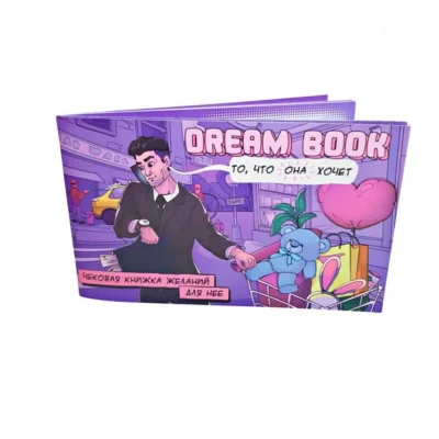 Чекова книжка бажань "Dream book для нее" (RU)