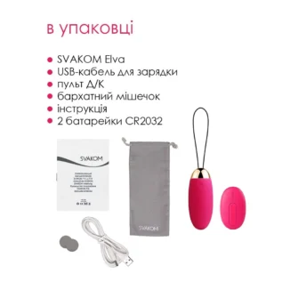 Віброяйце з пультом керування Svakom Elva Plum Red 16 Зображення Віброяйце з пультом керування Svakom Elva Plum Red