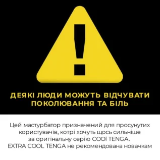 Мастурбатор Tenga Deep Throat Cup Extra Cool 15 Зображення Мастурбатор Tenga Deep Throat Cup Extra Cool