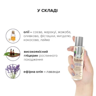 Зображення Масажна олія JO Naturals Massage Oil Lavender&Vanilla 120ml