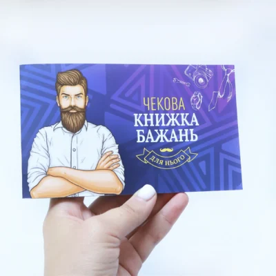 Зображення Чекова Книжка Бажань: Для Нього