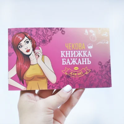 Зображення Чекова Книжка Бажань: Для Неї