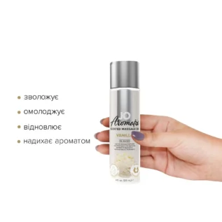Alternative view of Натуральна масажна олія JO Aromatix Massage Oil Vanilla 120ml