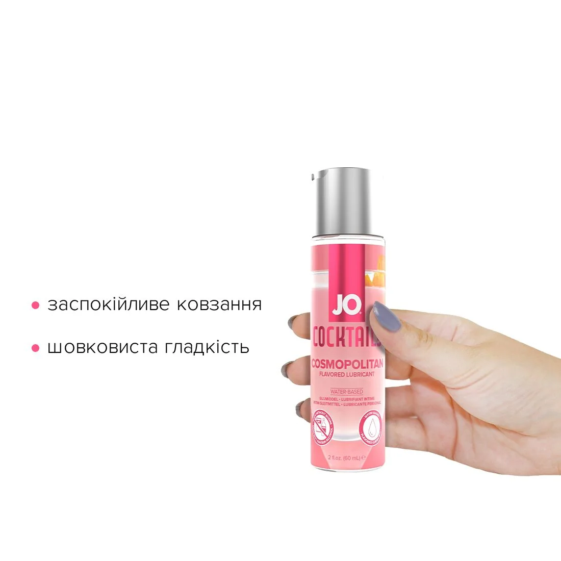 Лубрикант на водній основі JO Cocktails Cosmopolitan 60ml 4 Лубрикант на водній основі JO Cocktails Cosmopolitan 60ml - Зображення 2
