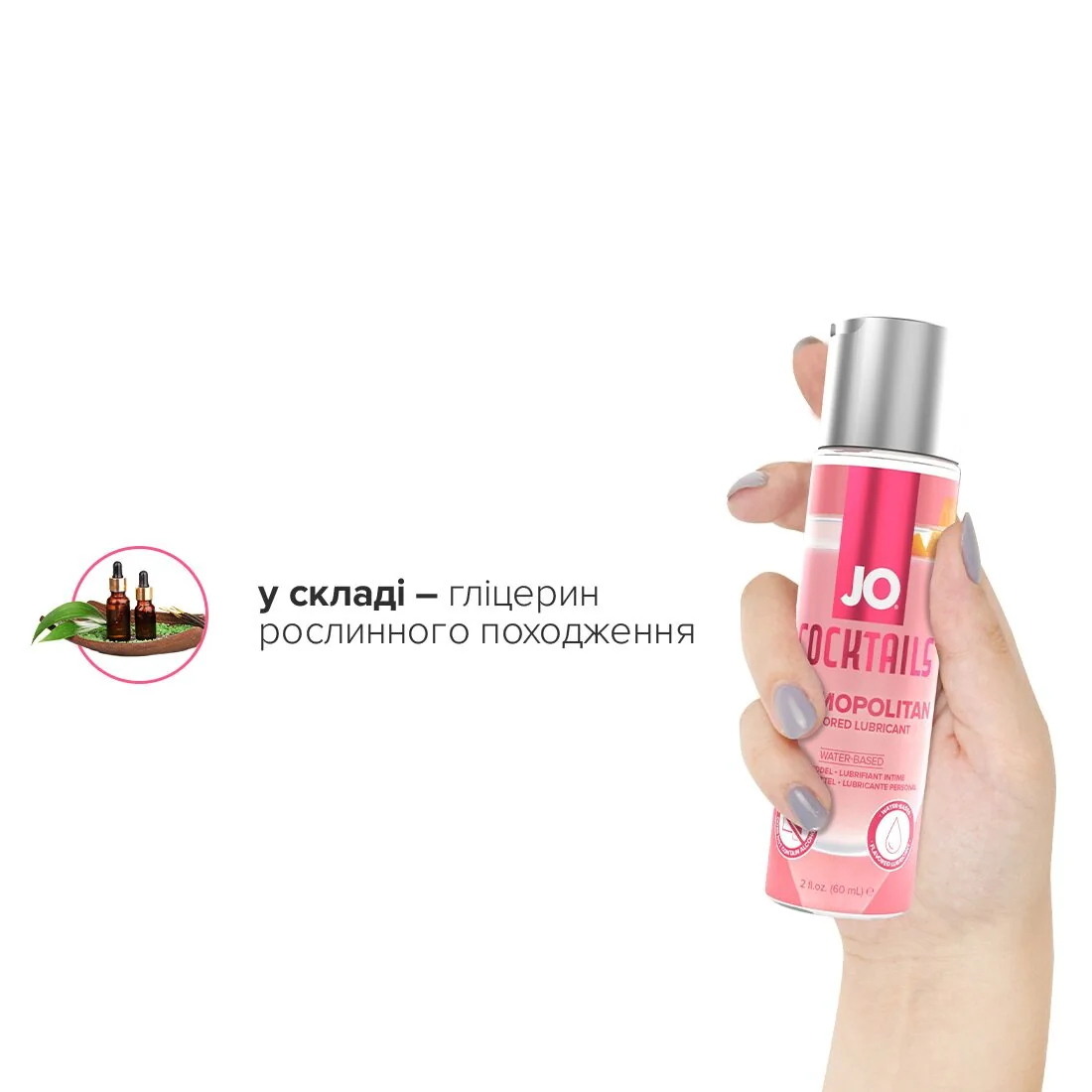 Лубрикант на водній основі JO Cocktails Cosmopolitan 60ml 7 Лубрикант на водній основі JO Cocktails Cosmopolitan 60ml - Зображення 5