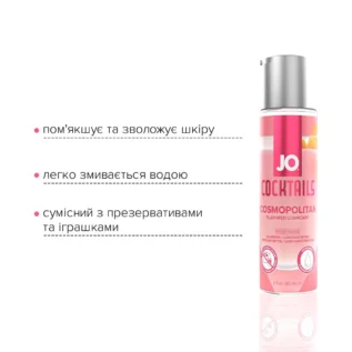 Лубрикант на водній основі JO Cocktails Cosmopolitan 60ml 10 Зображення Лубрикант на водній основі JO Cocktails Cosmopolitan 60ml