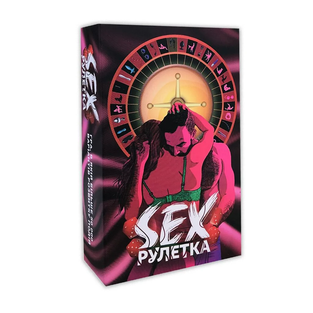 Еротична гра "Секс Рулетка" 3 Еротична гра "Секс Рулетка"