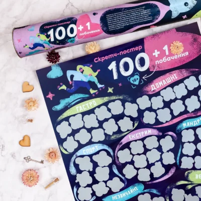 Зображення Скретч постер "100+1 побачення"