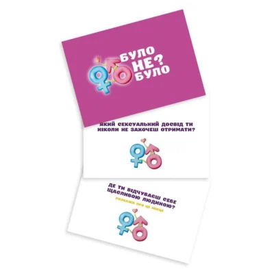 Зображення Романтична гра "Було або не було?"