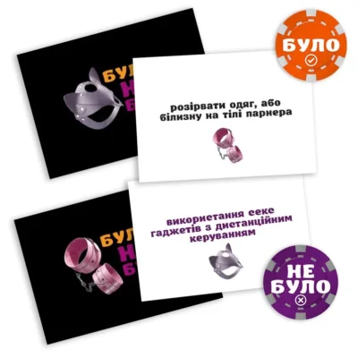 Зображення Еротична гра "Було або не було? Секс-фантазії"