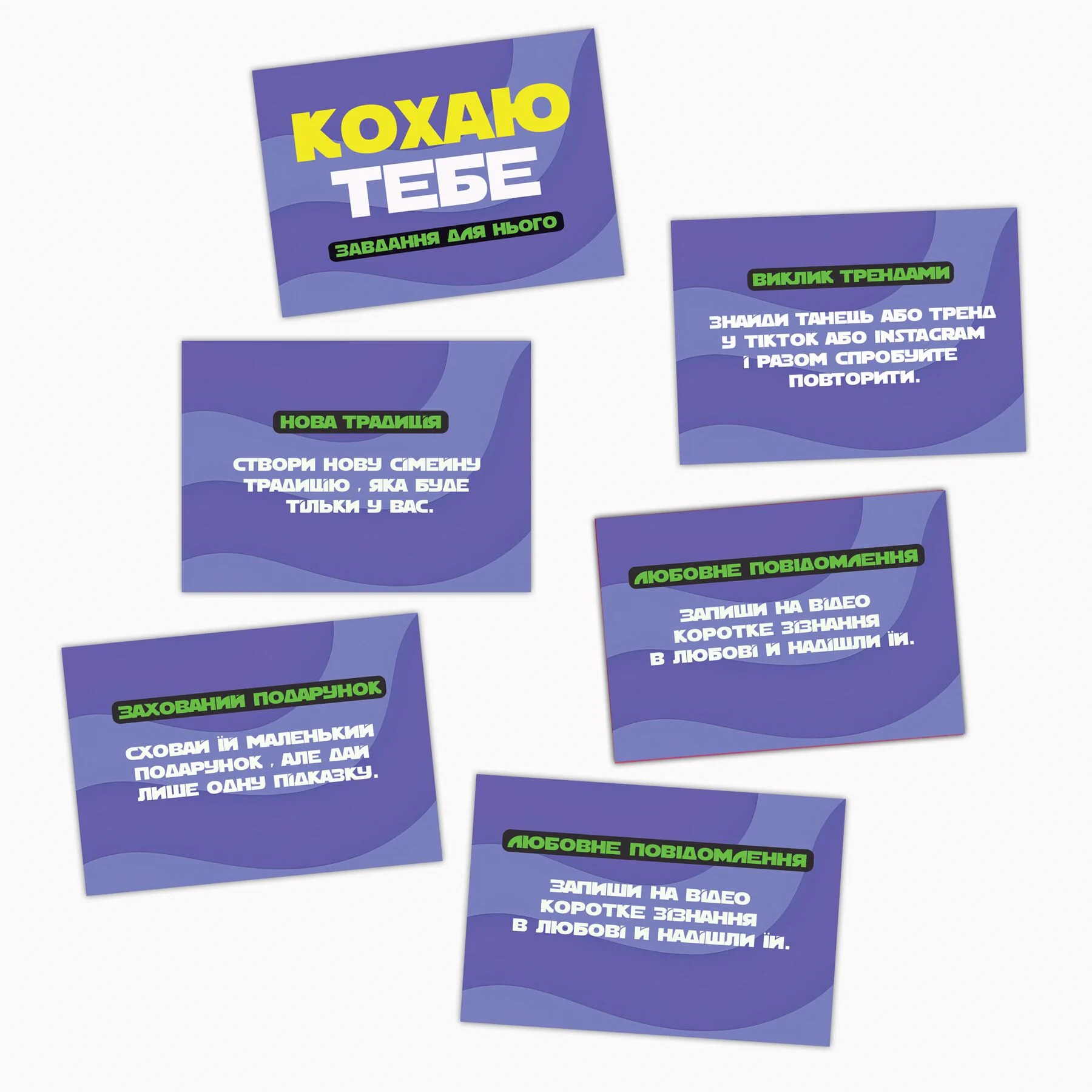Романтична гра "Кохаю тебе" (UA) 6 Романтична гра "Кохаю тебе" (UA) - Зображення 4
