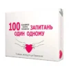 Гаряча гра для пар "100 запитань один одному" Bombat Games 2 Зображення Гаряча гра для пар "100 запитань один одному" Bombat Games